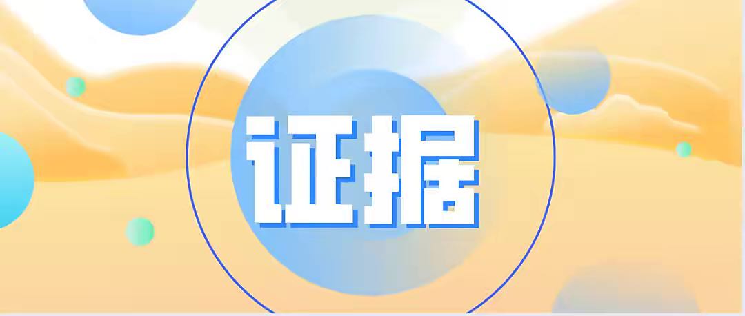 8月20日证据.jpeg