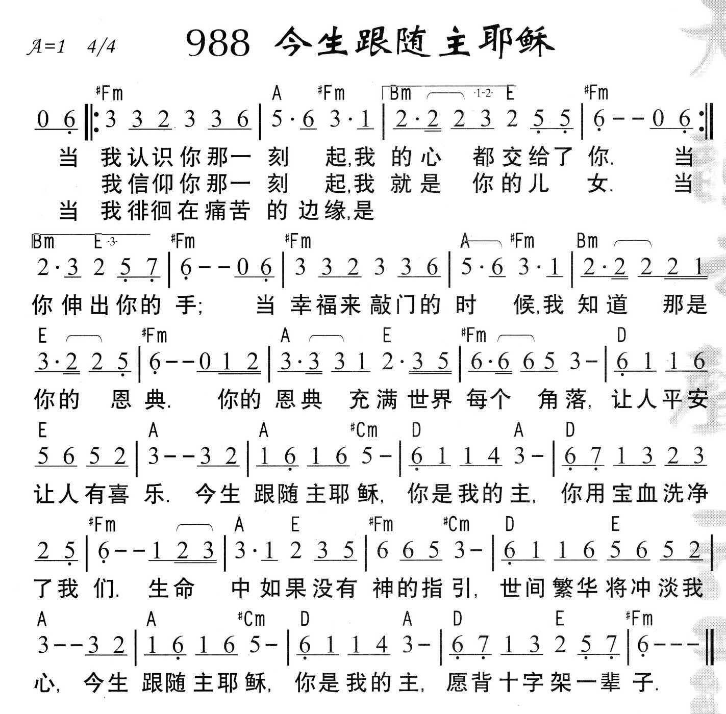 歌谱《今生跟随主耶稣》.jpg