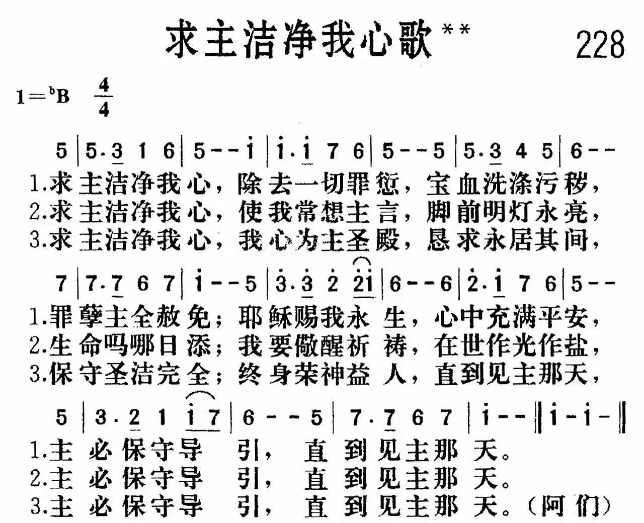 7.25求主洁净我心歌.png