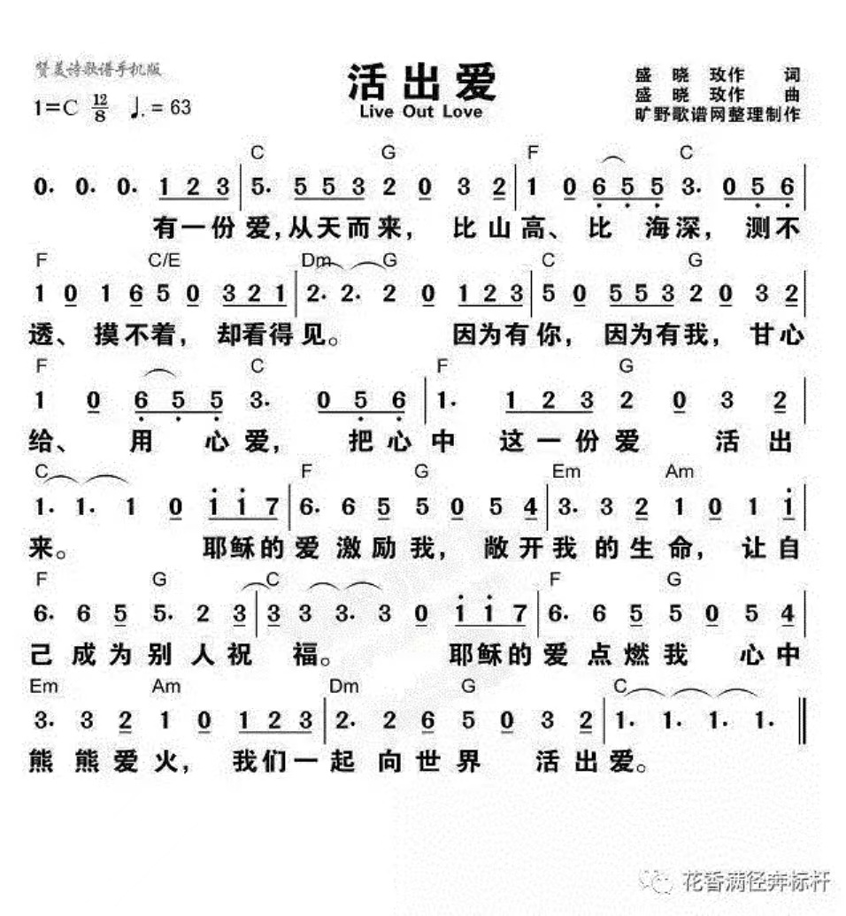 8.8活出爱.png